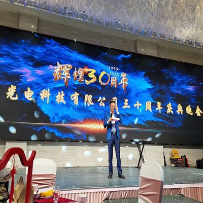 江苏巨光光电科技有限公司30周年厂庆
