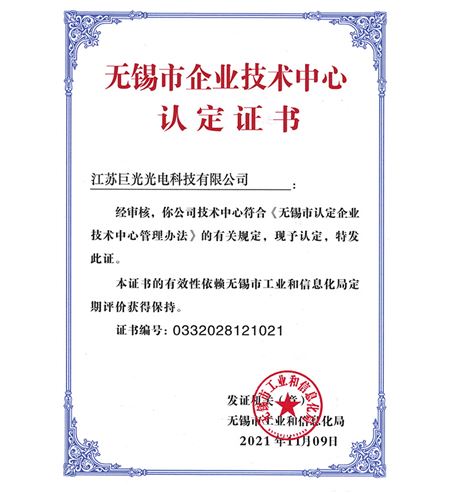 Certificate of Wuxi Enterprise Technology Center